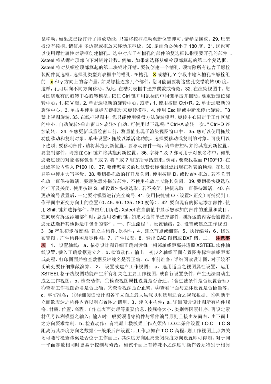 xsteel常用技巧_第2页