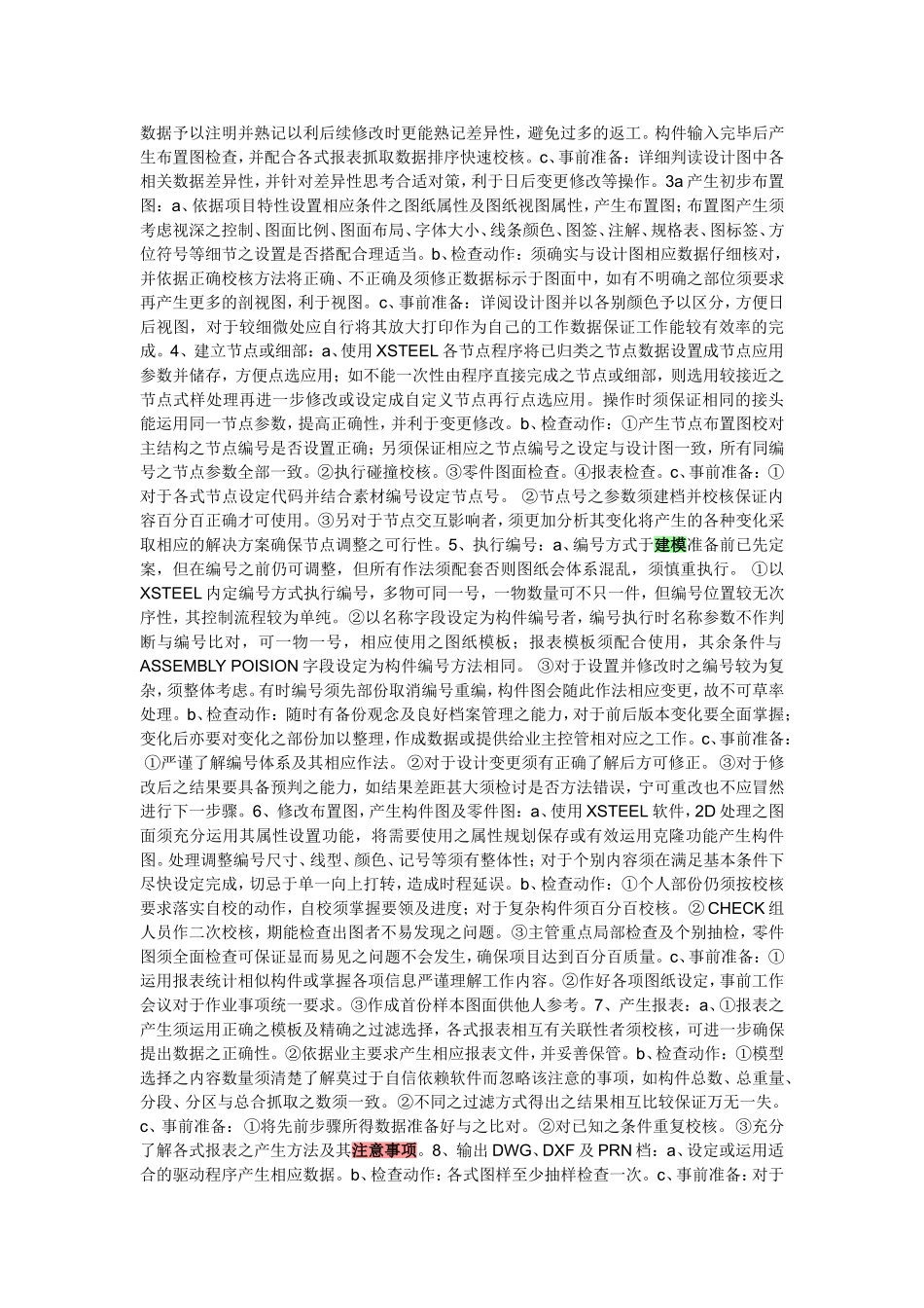 xsteel常用技巧_第3页