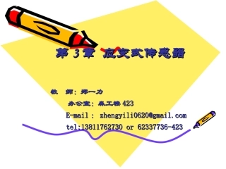第3章电阻应变片式传感器1
