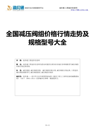 【减压阀组】减压阀组价格,行情走势,工程造价,规格型号大全