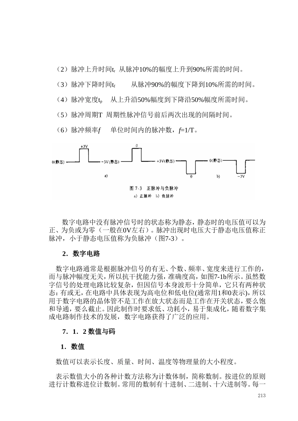 第7章门电路与组合逻辑电路_第2页