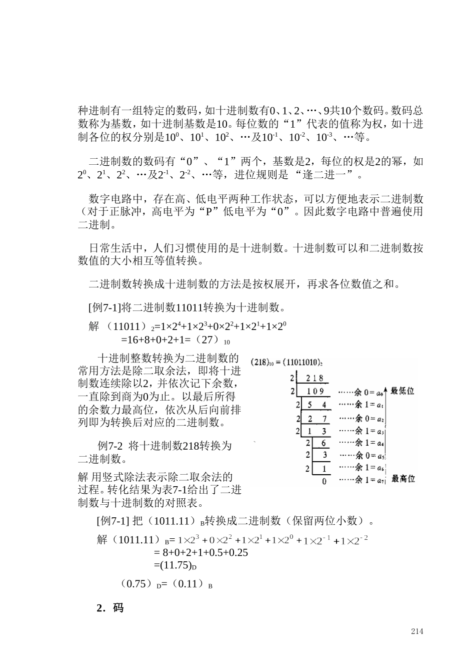 第7章门电路与组合逻辑电路_第3页