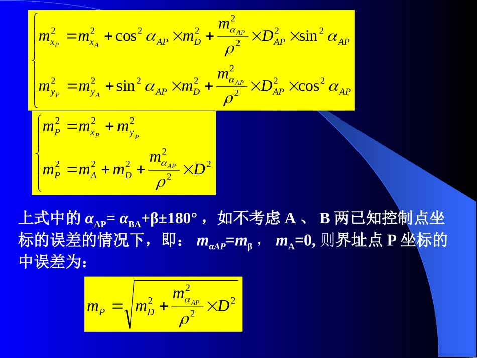 第7章：界址点坐标测量_第2页