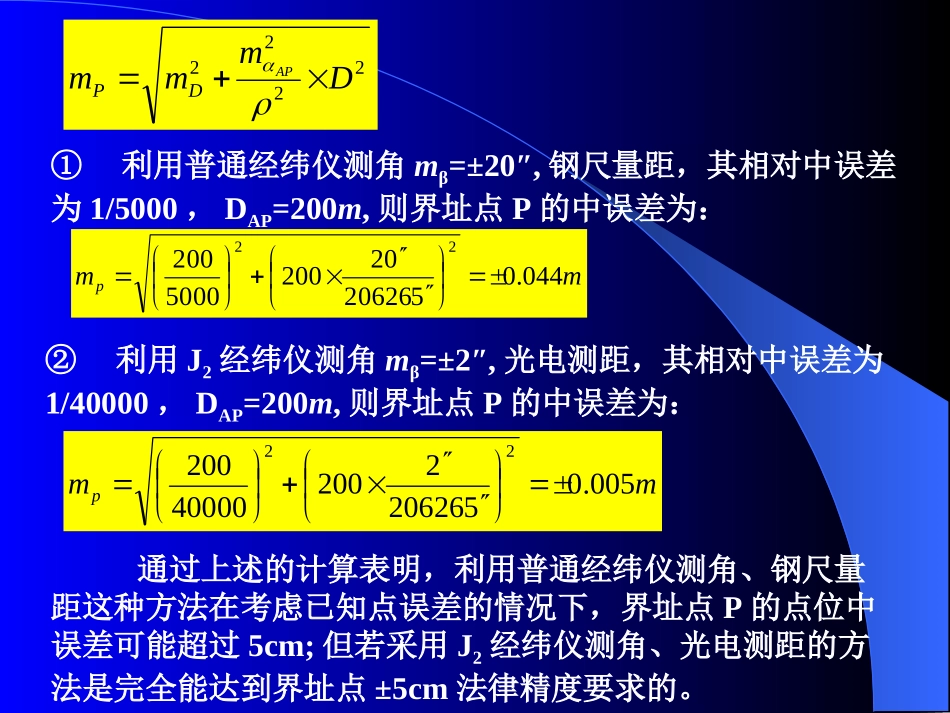 第7章：界址点坐标测量_第3页
