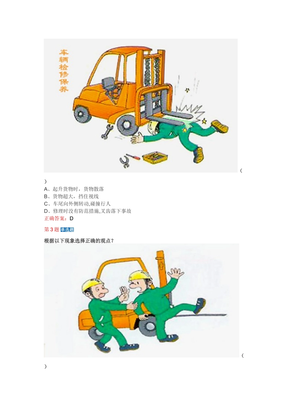 叉车司机模拟试题(2)_第2页