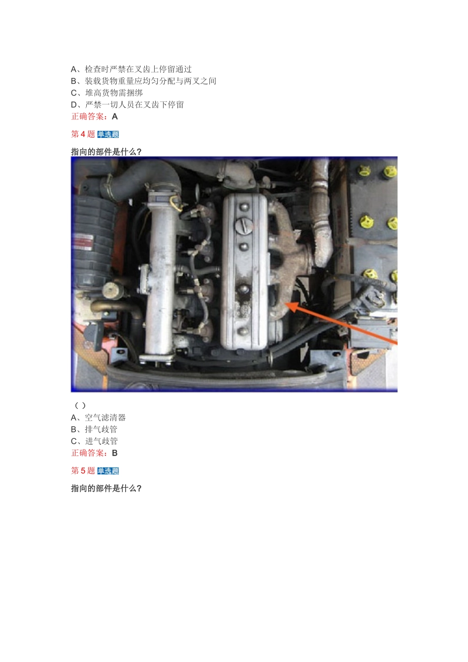 叉车司机模拟试题(2)_第3页