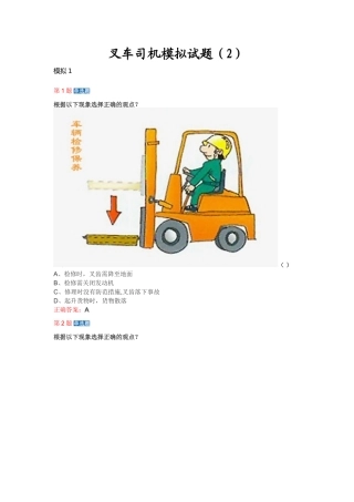 叉车司机模拟试题(2)