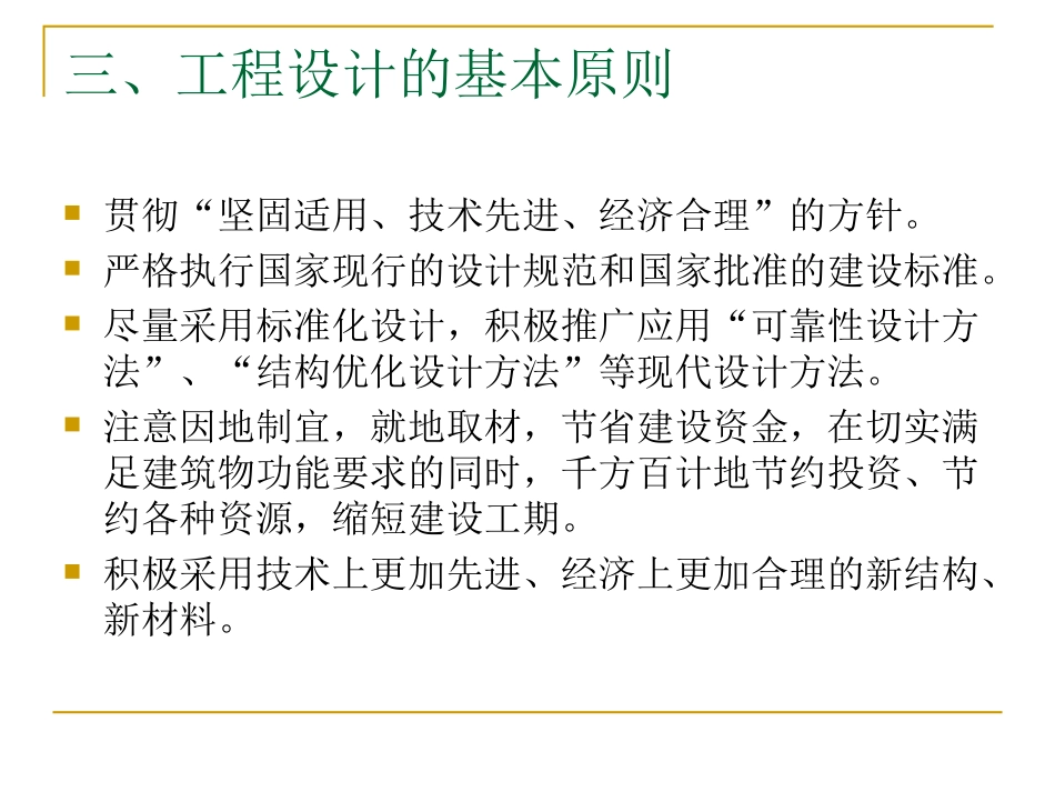 第8章设计阶段的造价管理_第3页