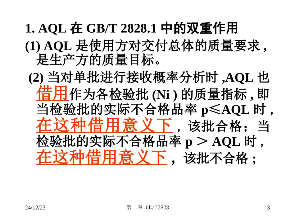 抽样IL与AQL的双重作用_第3页