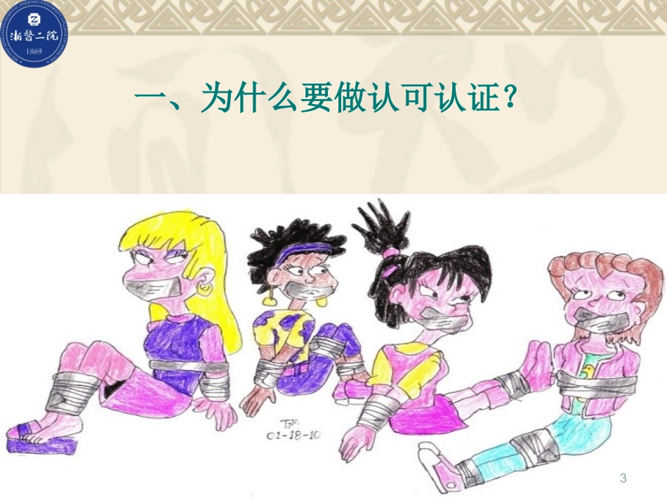 CAP 实验室认可的挑战与应对_第3页