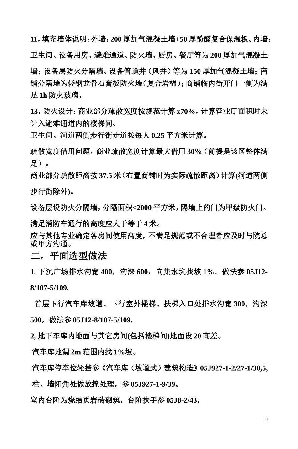 吃遍中国10月建筑专业统一措施1_第2页