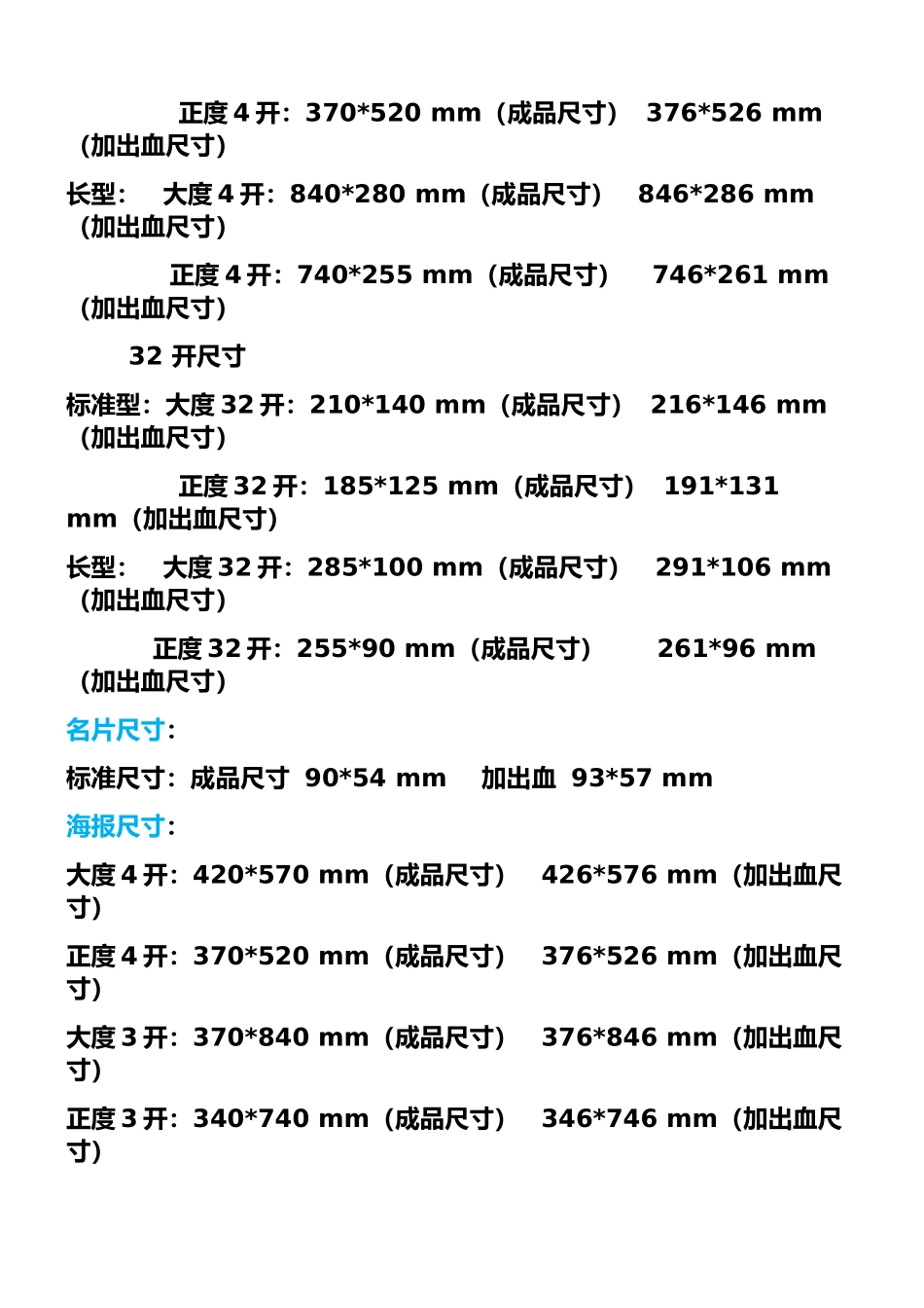 常用印刷尺寸_第2页