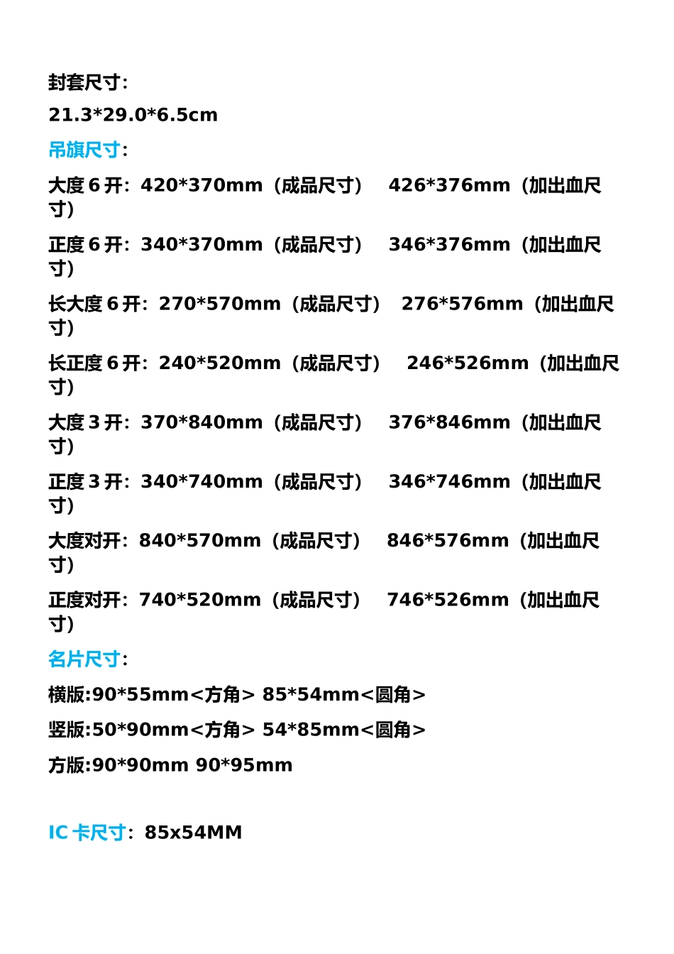 常用印刷尺寸_第3页