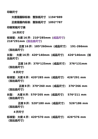 常用印刷尺寸