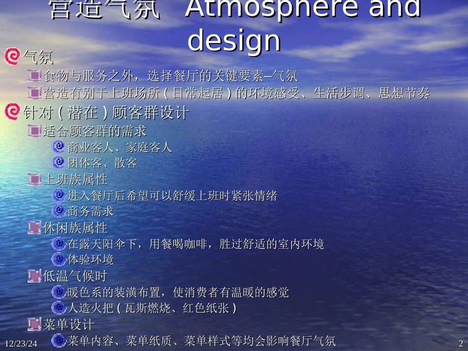 餐厅规划设计_第2页