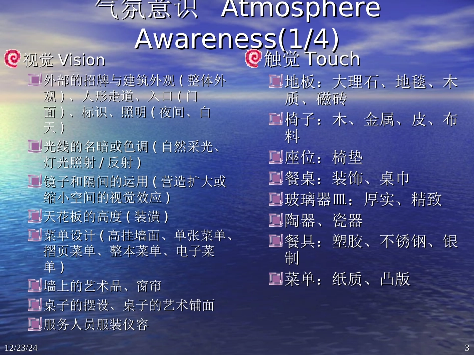 餐厅规划设计_第3页