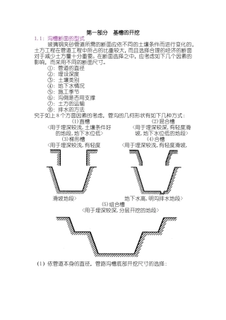 地埋管道安装说明沟槽开挖