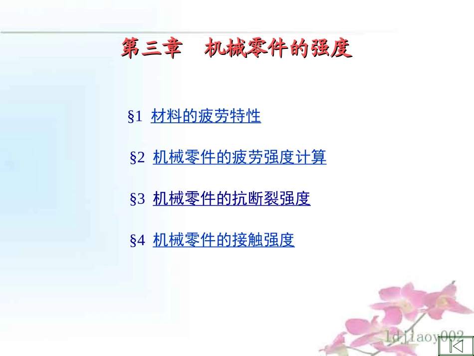 材料的疲劳特性ppt_第1页