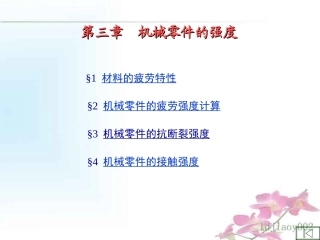 材料的疲劳特性ppt