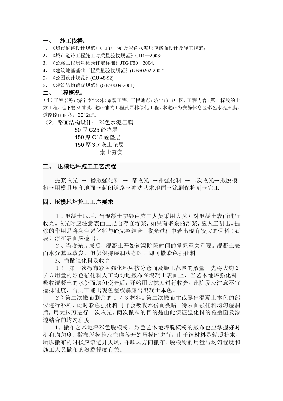 彩色水泥压膜(褐色)施工方案MicrosoftWord文档_第2页