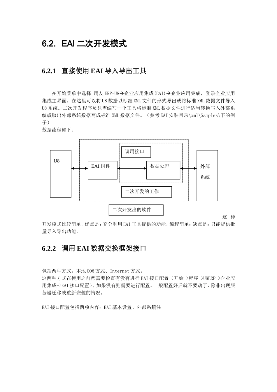 U8EAI简介和开发手册_第3页