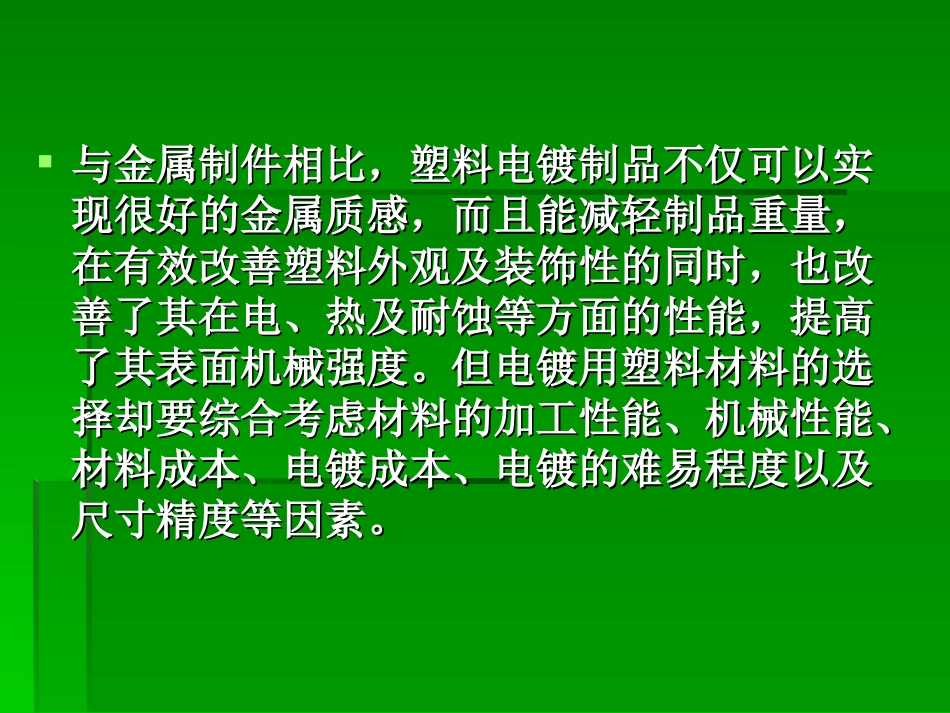 ABS电镀的工艺流程_第2页