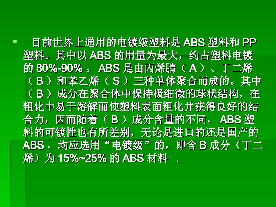 ABS电镀的工艺流程_第3页