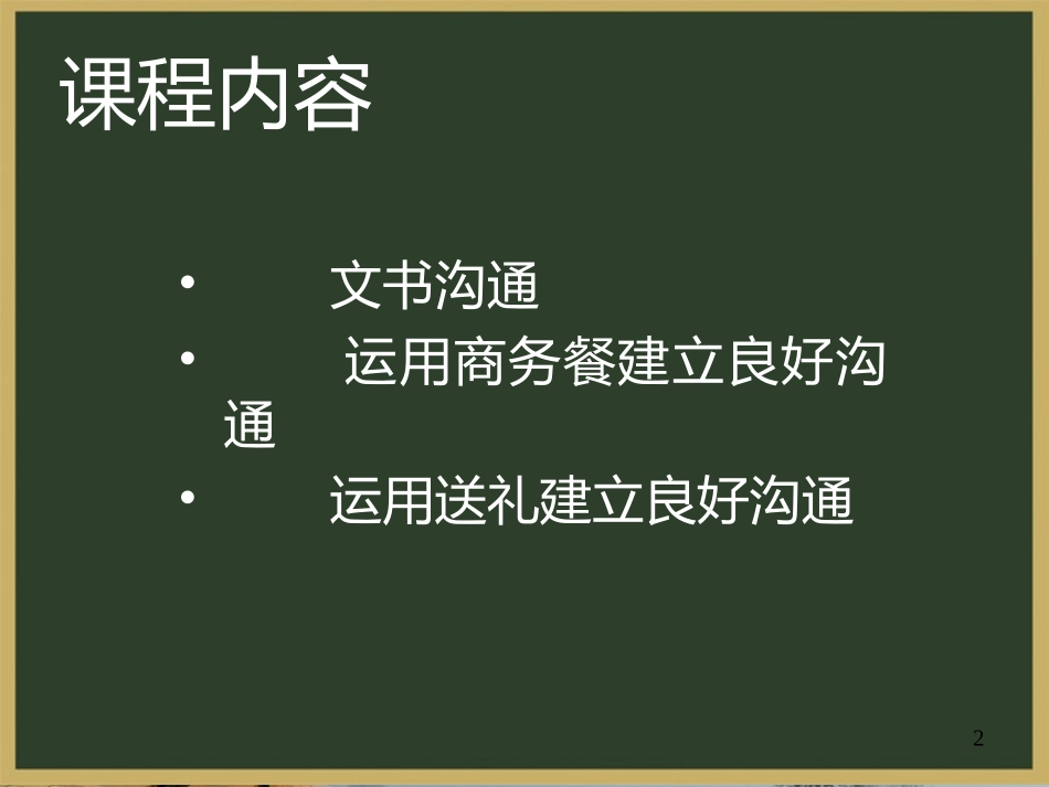 办公室沟通[1]_第2页