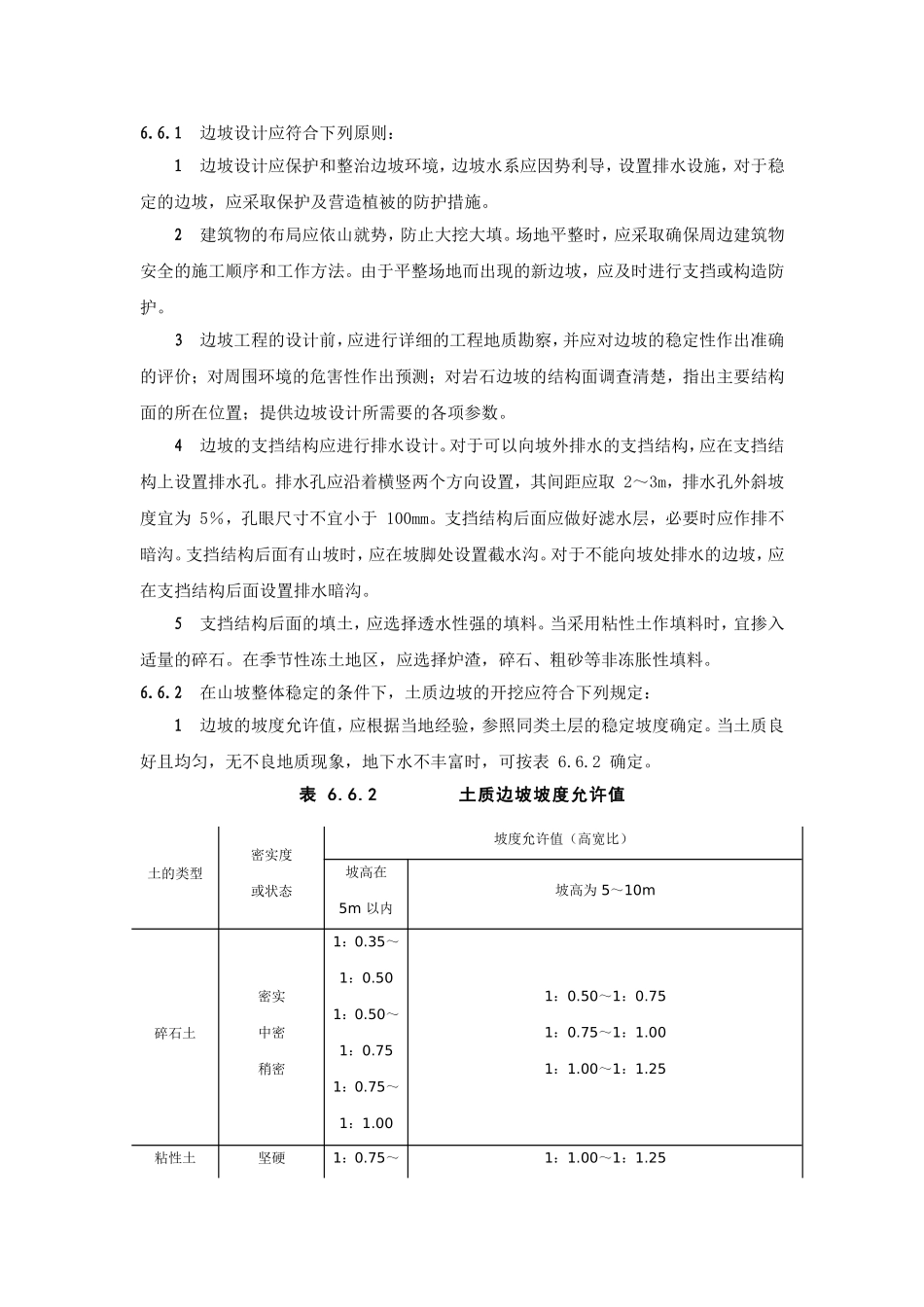 边坡设计应符合的原则_第1页