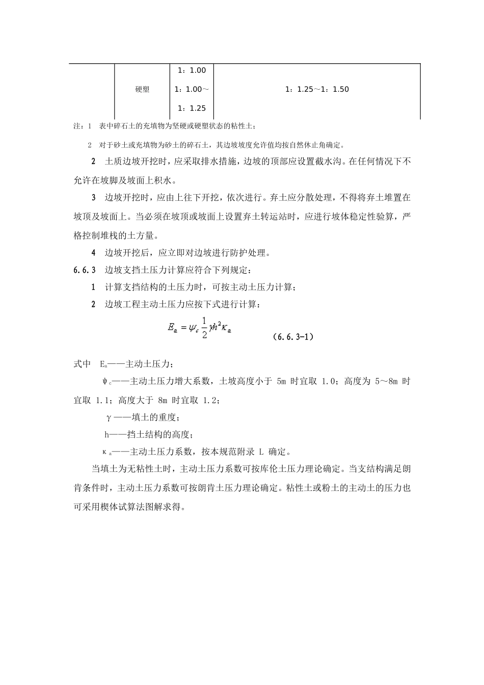 边坡设计应符合的原则_第2页