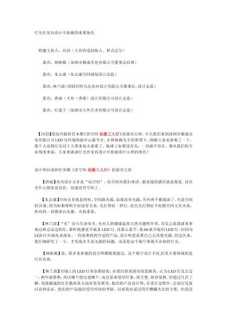 灯光在室内设计中扮演的重要角色 ...