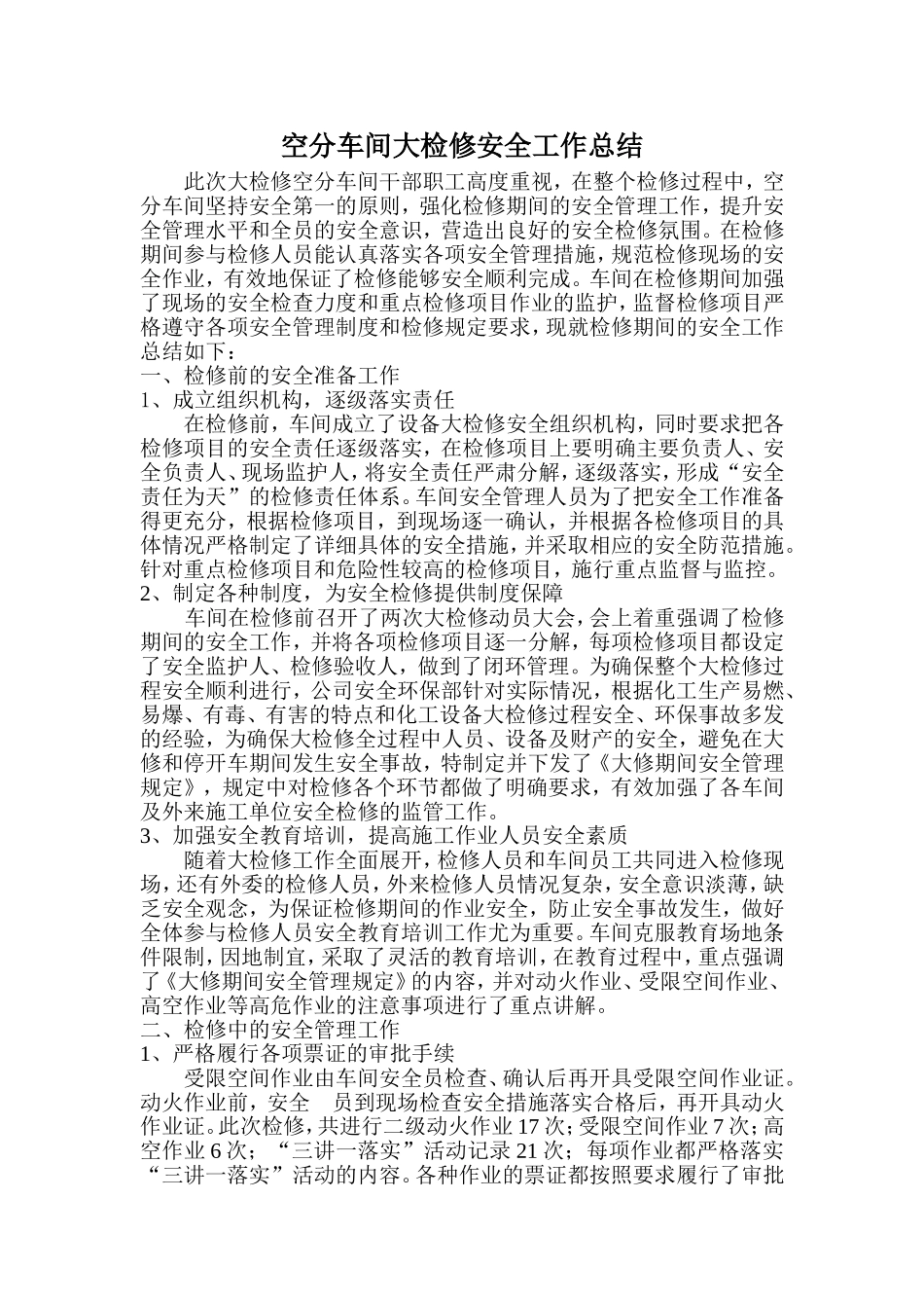 大检修安全工作总结_第1页