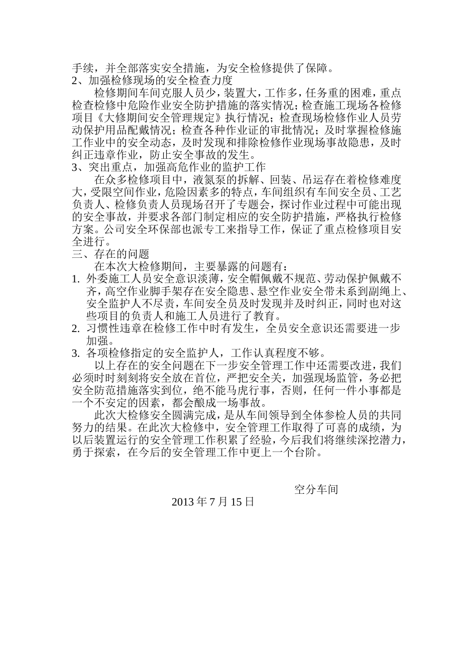 大检修安全工作总结_第2页