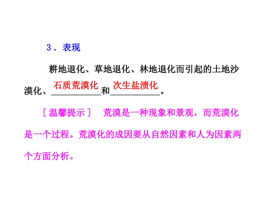 【三维设计】2014届高考地理人教版一轮复习课件：第十三章第一讲 荒漠化的防治——以我国西北地区为例_第3页