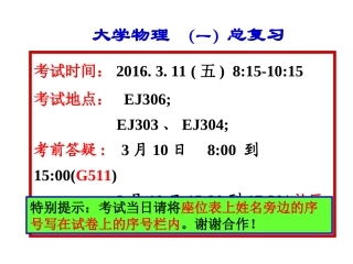 《大学物理1》总复习 (2016)
