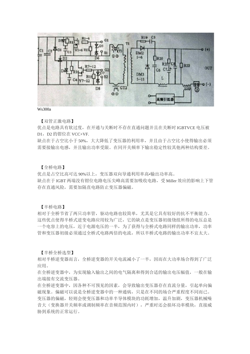 IGBT 逆变焊机的三种基本的拓扑结构_第2页
