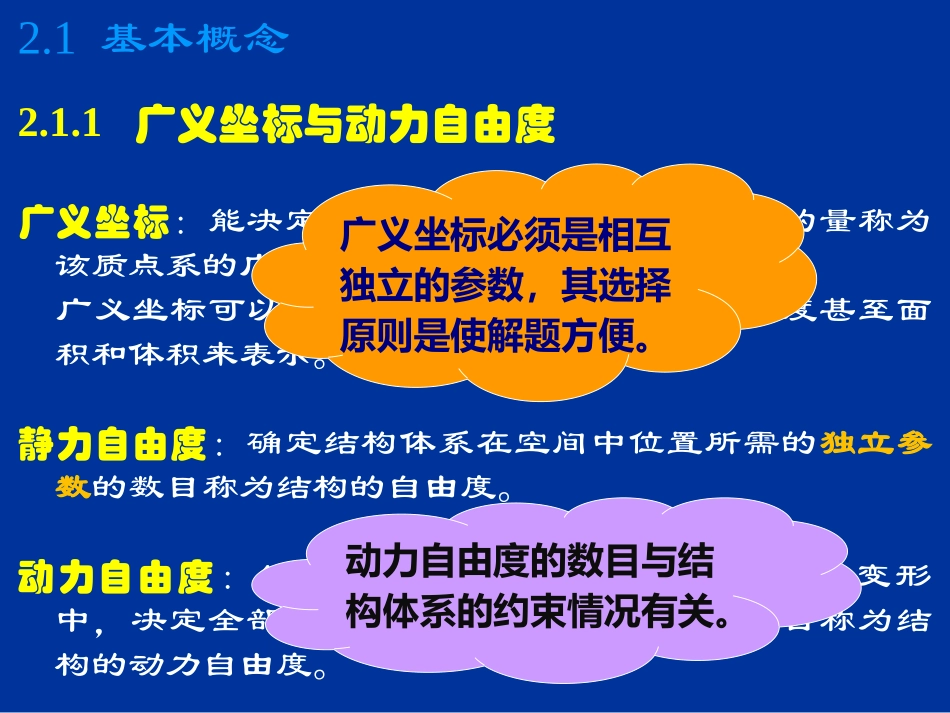 第2章_分析动力学基础及运动方程的建立_第3页