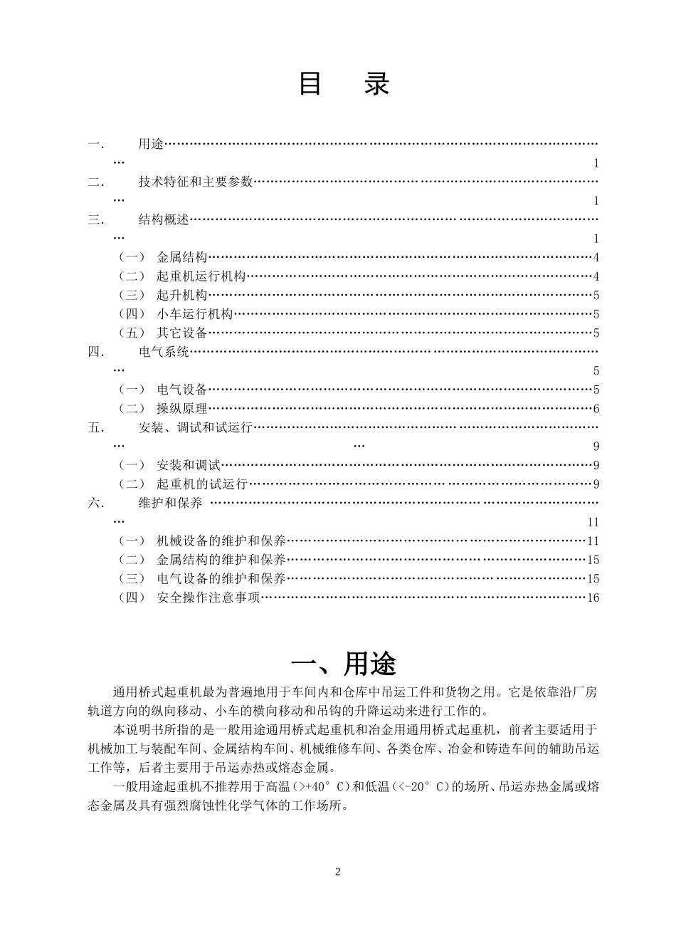 QD5T-100-20T桥式起重机说明书_第2页