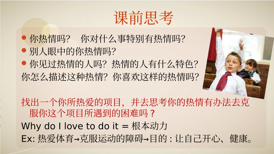 「热情」(PASSION)是一生中一个基本重要环节_第2页