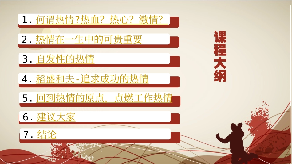 「热情」(PASSION)是一生中一个基本重要环节_第3页