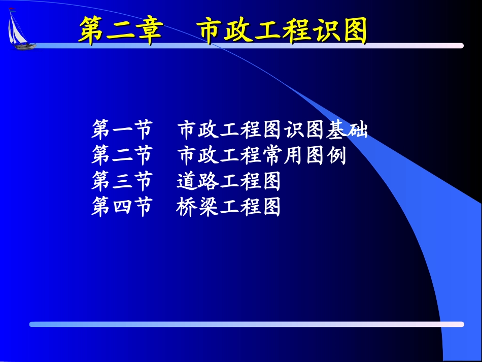 道路施工图识读(1)_第2页