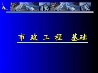 道路施工图识读(1)