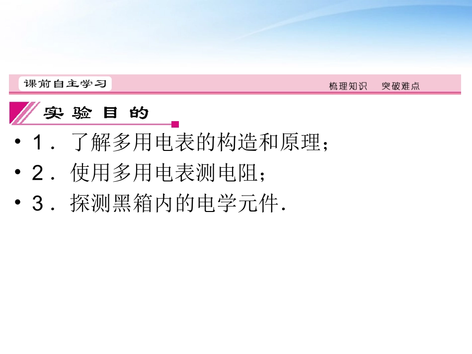 【红对勾】高考物理 练习使用多用电表课件_第2页