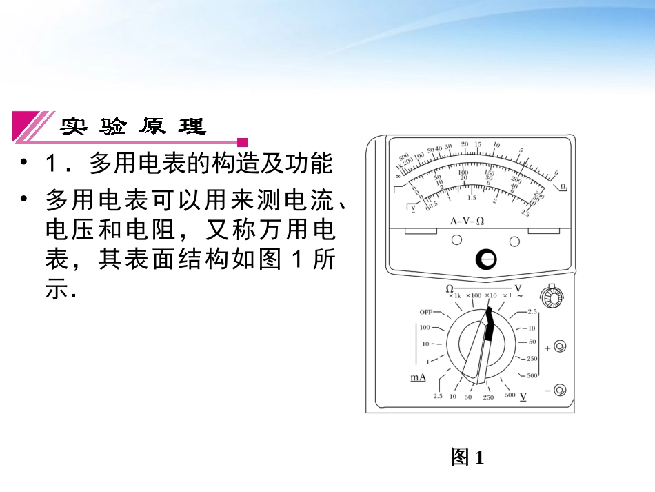 【红对勾】高考物理 练习使用多用电表课件_第3页