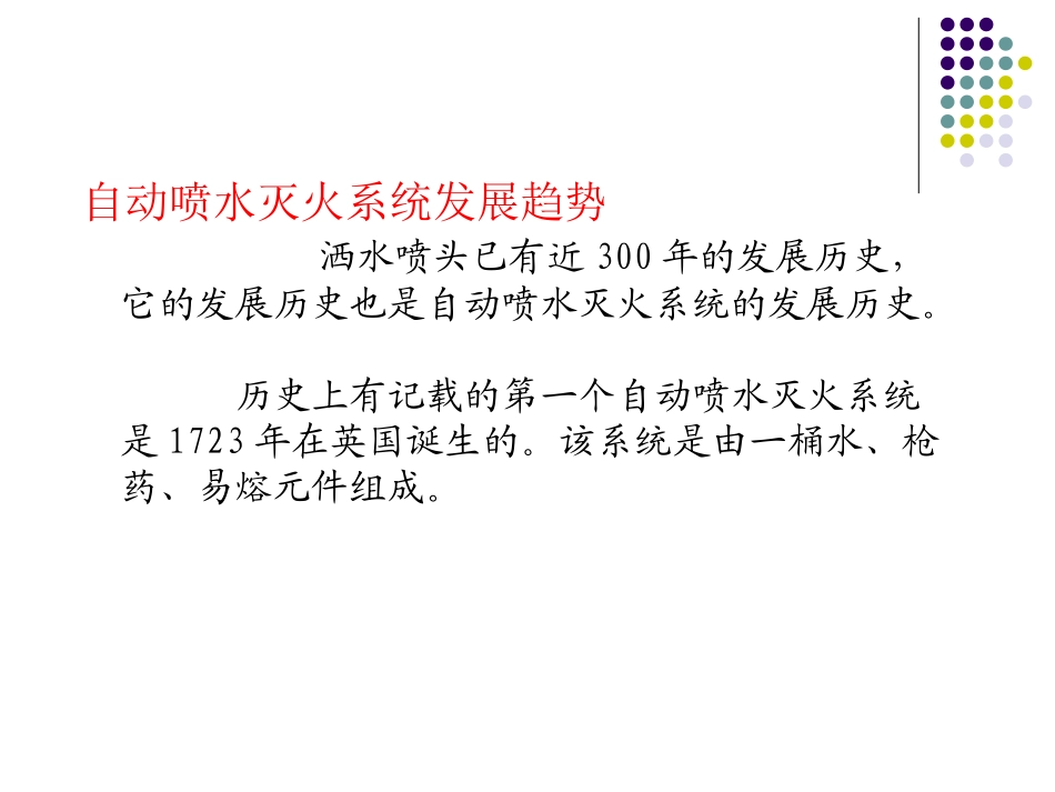 第3章 消防_第2页