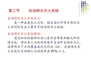 第3章 消防
