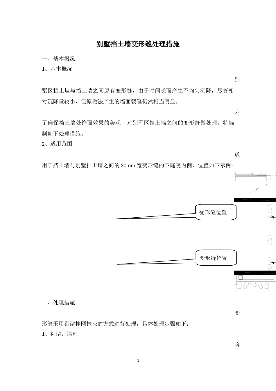 挡土墙变形缝处理_第2页