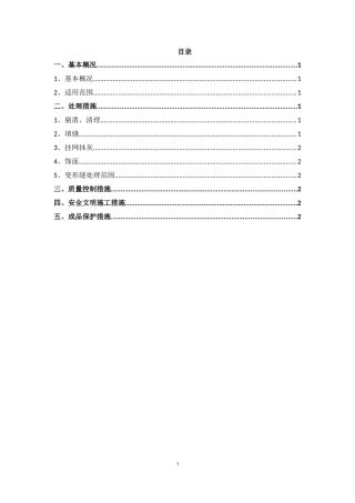 挡土墙变形缝处理