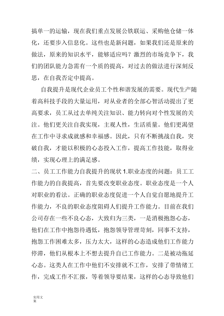 突破自我提升价值_第2页