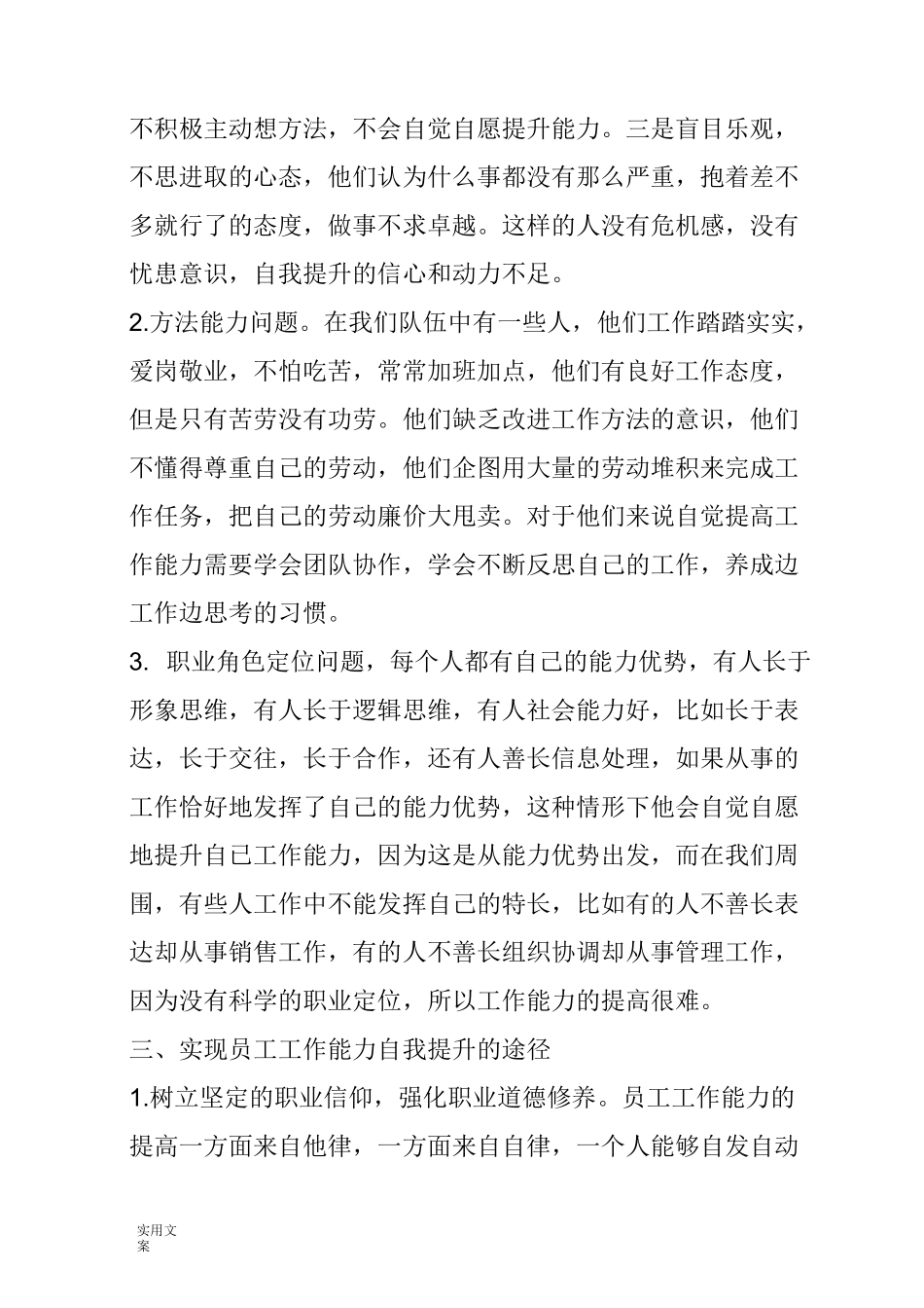 突破自我提升价值_第3页